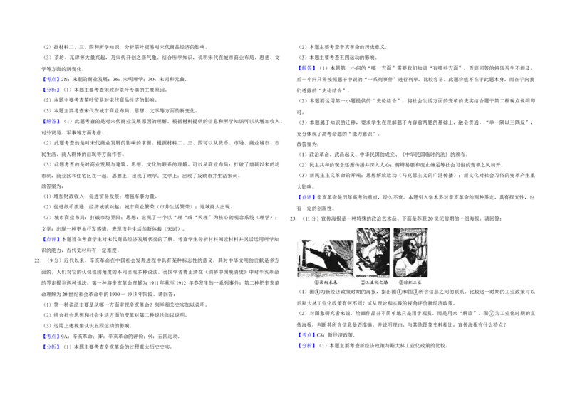 2010年江苏省高考历史试卷解析版_全国卷+地方卷_7.历史_1.历史高考真题试卷_2008-2020年_地方卷_江苏高考历史08-20_A3word版