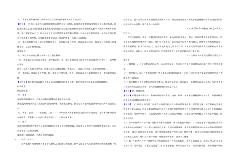 2010年江苏省高考历史试卷解析版_全国卷+地方卷_7.历史_1.历史高考真题试卷_2008-2020年_地方卷_江苏高考历史08-20_A3word版