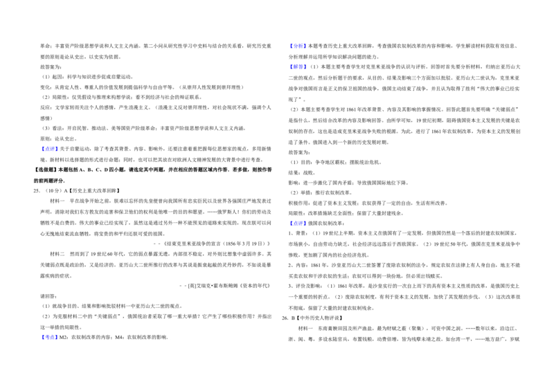 2010年江苏省高考历史试卷解析版_全国卷+地方卷_7.历史_1.历史高考真题试卷_2008-2020年_地方卷_江苏高考历史08-20_A3word版