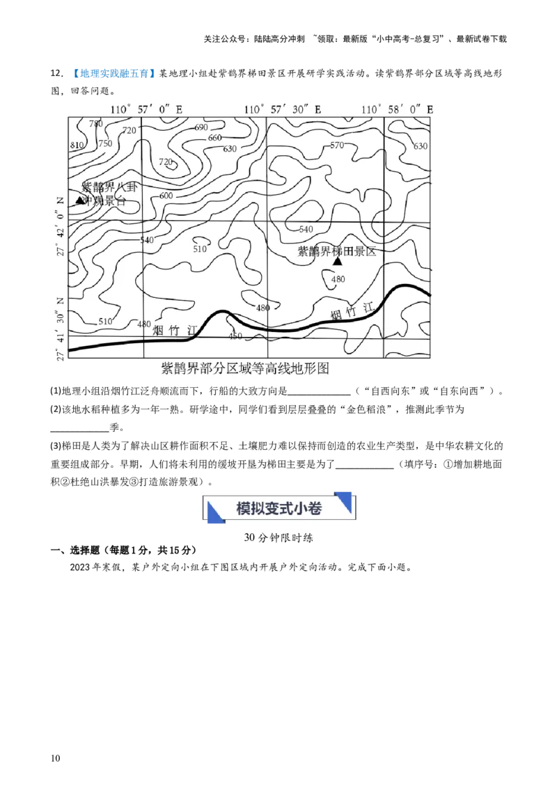 专题03地图和地形图（好题帮）-备战2024年中考地理一轮复习考点帮（全国通用）（原卷版）_02中考总复习（2026版更新中）_09-地理-中考总复习_2024年中考复习资料_一轮复习_配套练习