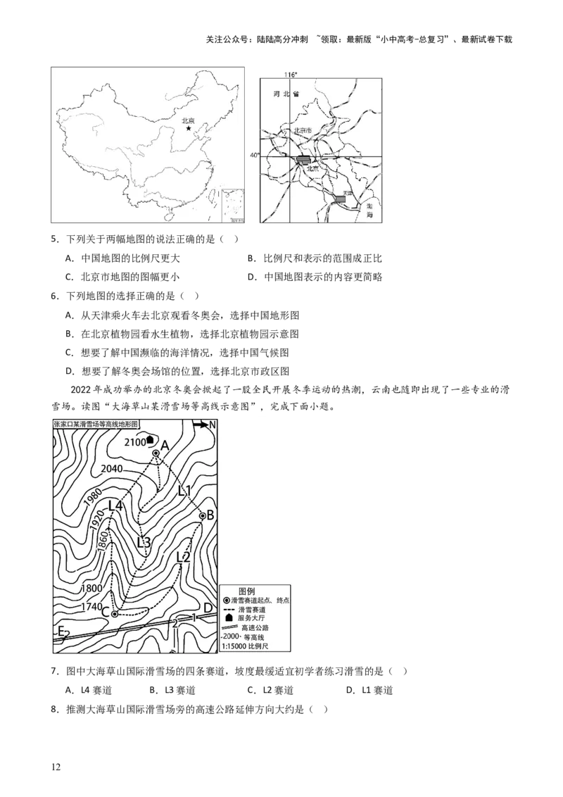 专题03地图和地形图（好题帮）-备战2024年中考地理一轮复习考点帮（全国通用）（原卷版）_02中考总复习（2026版更新中）_09-地理-中考总复习_2024年中考复习资料_一轮复习_配套练习