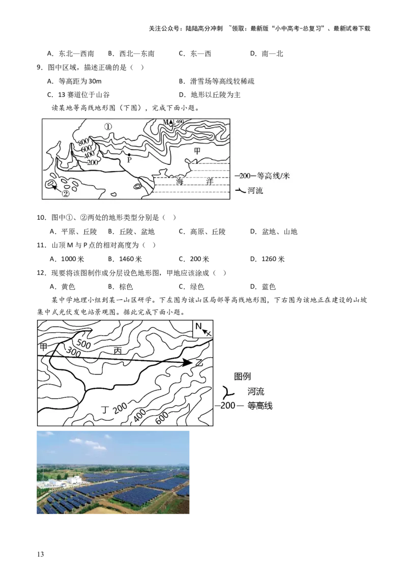 专题03地图和地形图（好题帮）-备战2024年中考地理一轮复习考点帮（全国通用）（原卷版）_02中考总复习（2026版更新中）_09-地理-中考总复习_2024年中考复习资料_一轮复习_配套练习