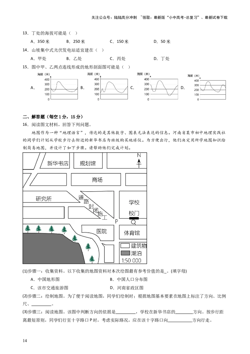 专题03地图和地形图（好题帮）-备战2024年中考地理一轮复习考点帮（全国通用）（原卷版）_02中考总复习（2026版更新中）_09-地理-中考总复习_2024年中考复习资料_一轮复习_配套练习