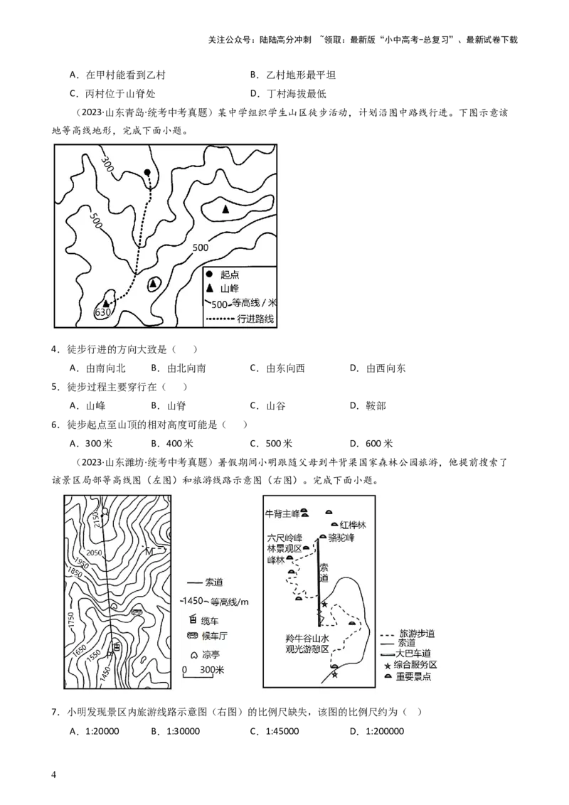 专题03地图和地形图（好题帮）-备战2024年中考地理一轮复习考点帮（全国通用）（原卷版）_02中考总复习（2026版更新中）_09-地理-中考总复习_2024年中考复习资料_一轮复习_配套练习