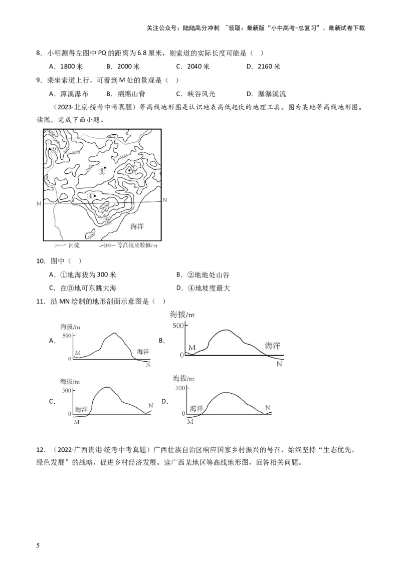 专题03地图和地形图（好题帮）-备战2024年中考地理一轮复习考点帮（全国通用）（原卷版）_02中考总复习（2026版更新中）_09-地理-中考总复习_2024年中考复习资料_一轮复习_配套练习