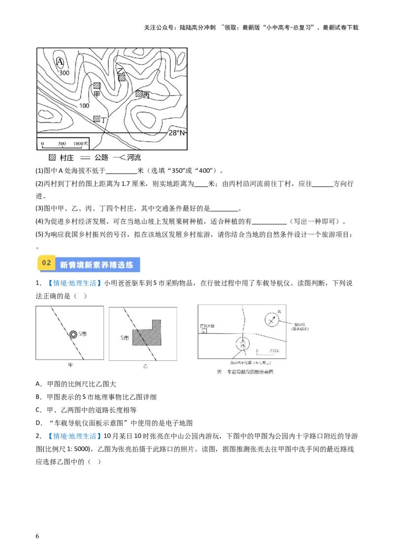专题03地图和地形图（好题帮）-备战2024年中考地理一轮复习考点帮（全国通用）（原卷版）_02中考总复习（2026版更新中）_09-地理-中考总复习_2024年中考复习资料_一轮复习_配套练习