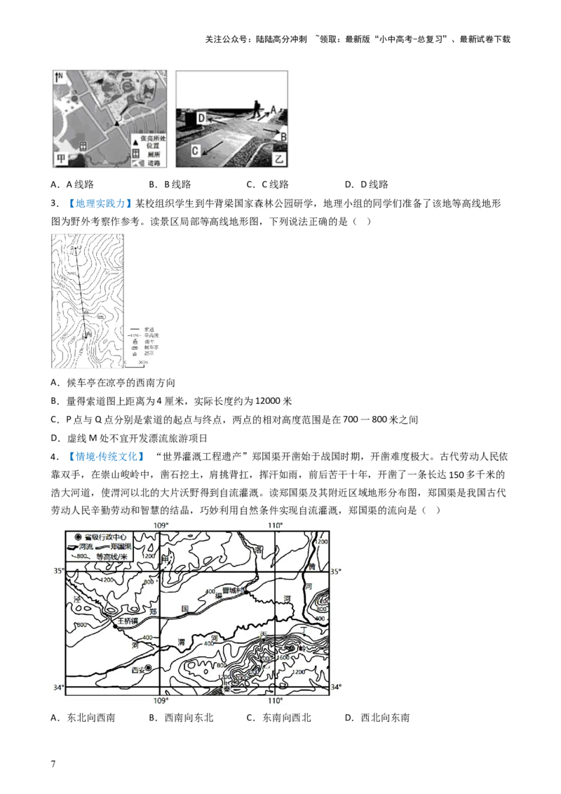 专题03地图和地形图（好题帮）-备战2024年中考地理一轮复习考点帮（全国通用）（原卷版）_02中考总复习（2026版更新中）_09-地理-中考总复习_2024年中考复习资料_一轮复习_配套练习
