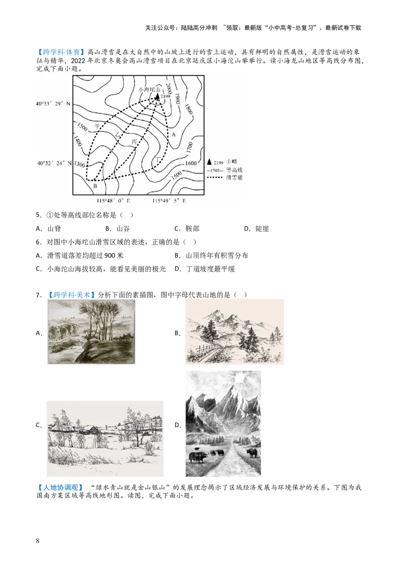 专题03地图和地形图（好题帮）-备战2024年中考地理一轮复习考点帮（全国通用）（原卷版）_02中考总复习（2026版更新中）_09-地理-中考总复习_2024年中考复习资料_一轮复习_配套练习