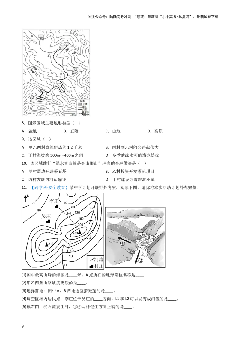 专题03地图和地形图（好题帮）-备战2024年中考地理一轮复习考点帮（全国通用）（原卷版）_02中考总复习（2026版更新中）_09-地理-中考总复习_2024年中考复习资料_一轮复习_配套练习