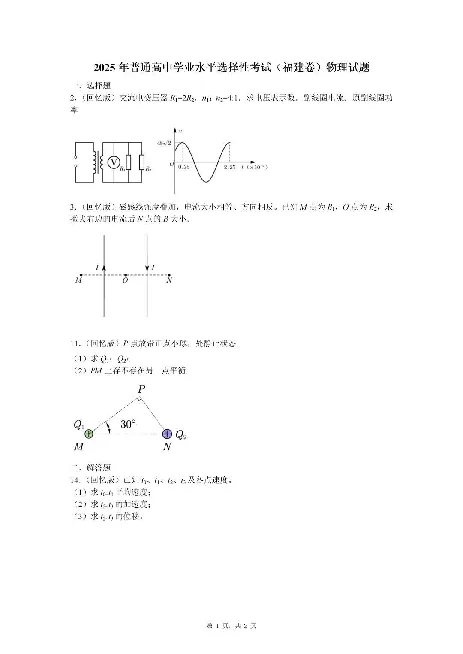 2025年普通高中学业水平选择性考试(福建）物理部分试题_2025全国各省高考真题+答案_8、福建卷（物理、历史、化学、地理、政治、生物）