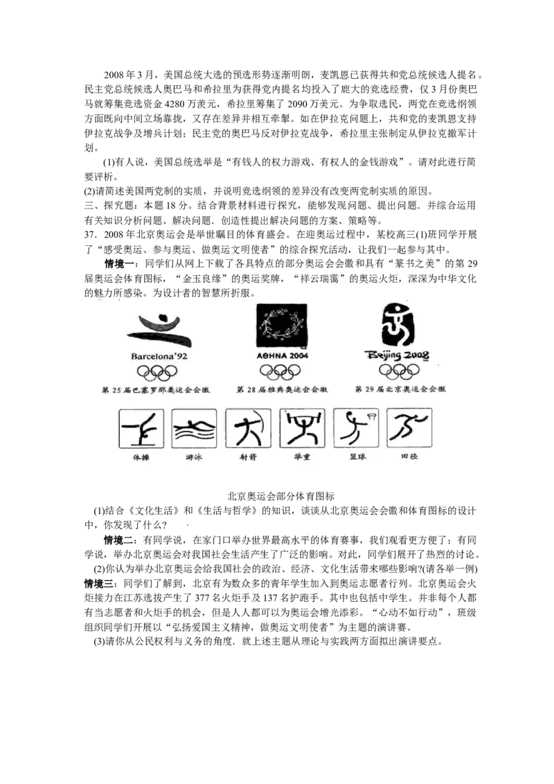 2008年江苏高考政治试题（原卷版）_全国卷+地方卷_9.政治_1.政治高考真题试卷_2008-2020年_地方卷_江苏高考政治08-20_A4word版