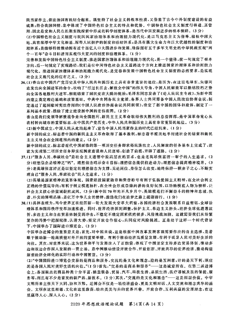 2020年考研政治答案解析_03考研政治真题_02.2009-2024年考研政治真题及解析含真题一键打印版_2009-2024年考研政治解析