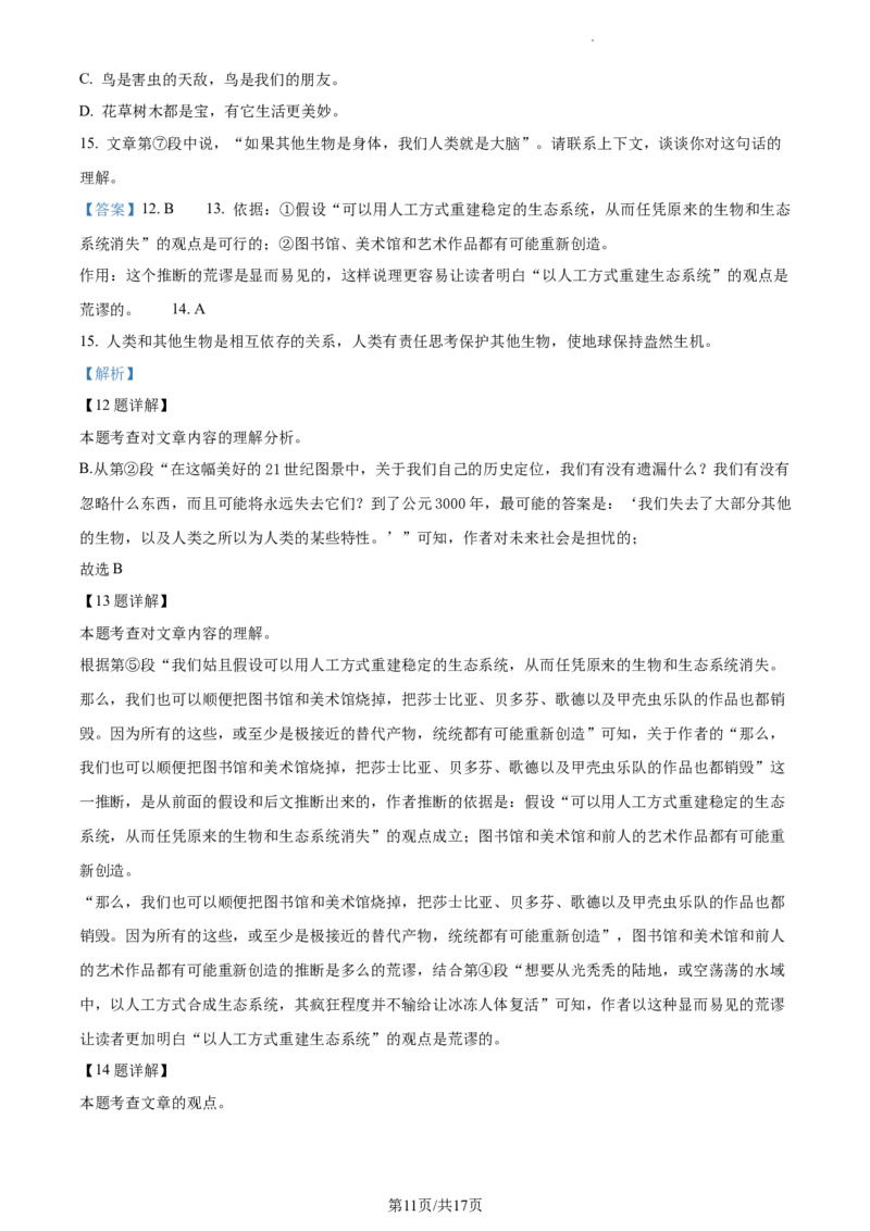 精品解析：2023年江苏省苏州市中考真题语文试题（解析版）_江苏省中考_江苏省中考历年真题_江苏省中考语文2008-2024_江苏省苏州市中考语文（2008-2024年）真题卷