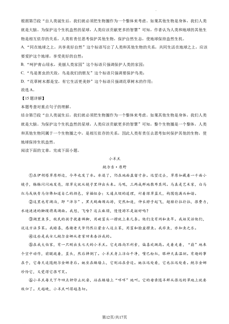 精品解析：2023年江苏省苏州市中考真题语文试题（解析版）_江苏省中考_江苏省中考历年真题_江苏省中考语文2008-2024_江苏省苏州市中考语文（2008-2024年）真题卷