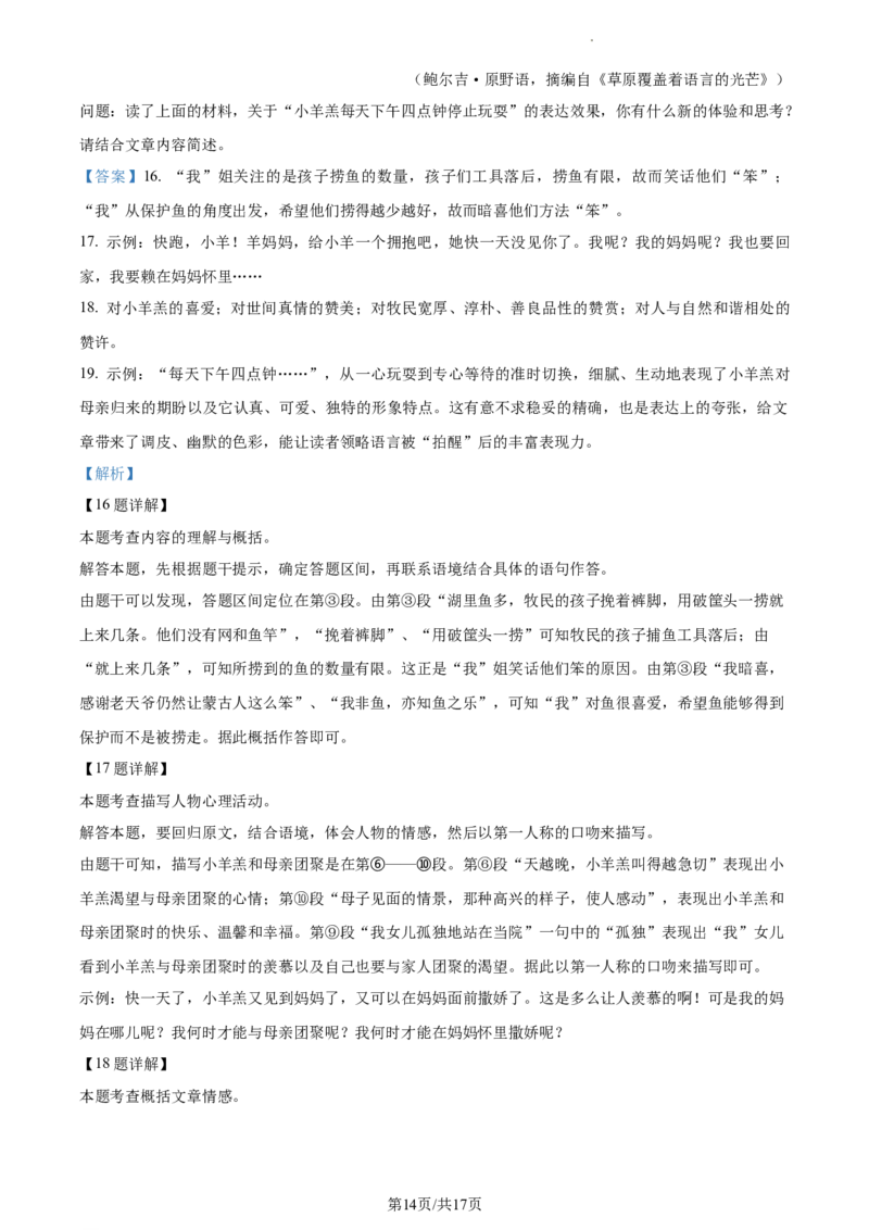 精品解析：2023年江苏省苏州市中考真题语文试题（解析版）_江苏省中考_江苏省中考历年真题_江苏省中考语文2008-2024_江苏省苏州市中考语文（2008-2024年）真题卷