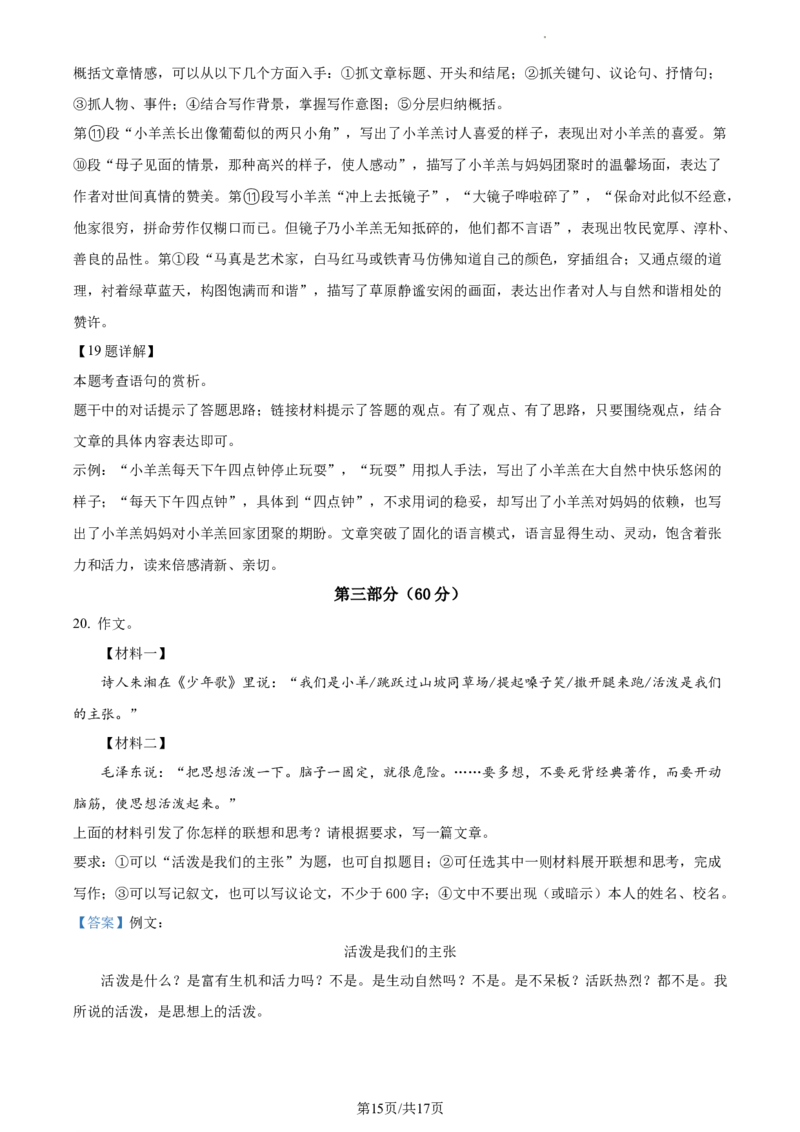 精品解析：2023年江苏省苏州市中考真题语文试题（解析版）_江苏省中考_江苏省中考历年真题_江苏省中考语文2008-2024_江苏省苏州市中考语文（2008-2024年）真题卷