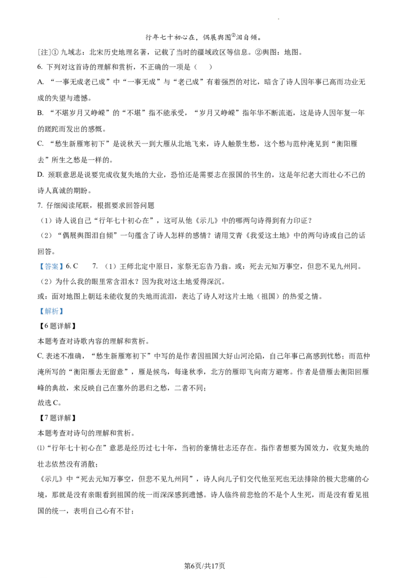 精品解析：2023年江苏省苏州市中考真题语文试题（解析版）_江苏省中考_江苏省中考历年真题_江苏省中考语文2008-2024_江苏省苏州市中考语文（2008-2024年）真题卷