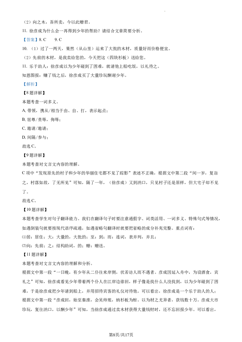 精品解析：2023年江苏省苏州市中考真题语文试题（解析版）_江苏省中考_江苏省中考历年真题_江苏省中考语文2008-2024_江苏省苏州市中考语文（2008-2024年）真题卷