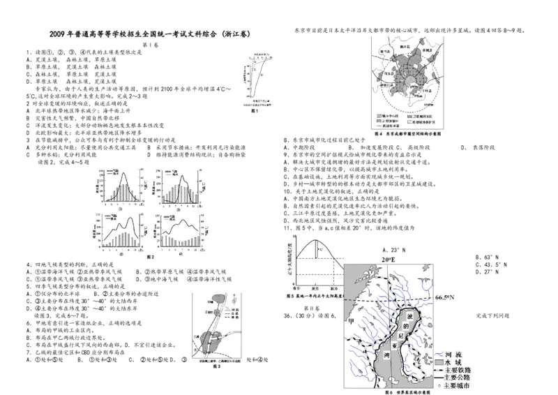 2009年浙江省高考地理（解析版）_全国卷+地方卷_8.地理_1.地理高考真题试卷_2008-2020年_地方卷_浙江高考地理08-21_A3word版_PDF版（赠送）