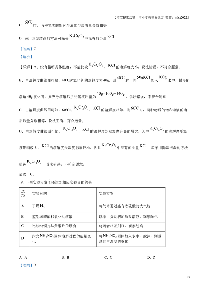 精品解析：2025年江苏省苏州市中考化学真题（解析版）_江苏省中考_01江苏省13市中考历年真题2008-2025新_、中考全套_江苏省中考历年真题_江苏省中考2025合集_江苏省化学2025