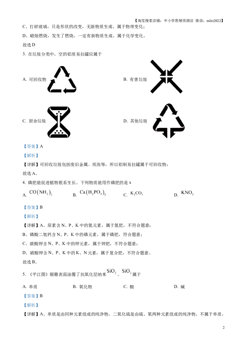 精品解析：2025年江苏省苏州市中考化学真题（解析版）_江苏省中考_01江苏省13市中考历年真题2008-2025新_、中考全套_江苏省中考历年真题_江苏省中考2025合集_江苏省化学2025