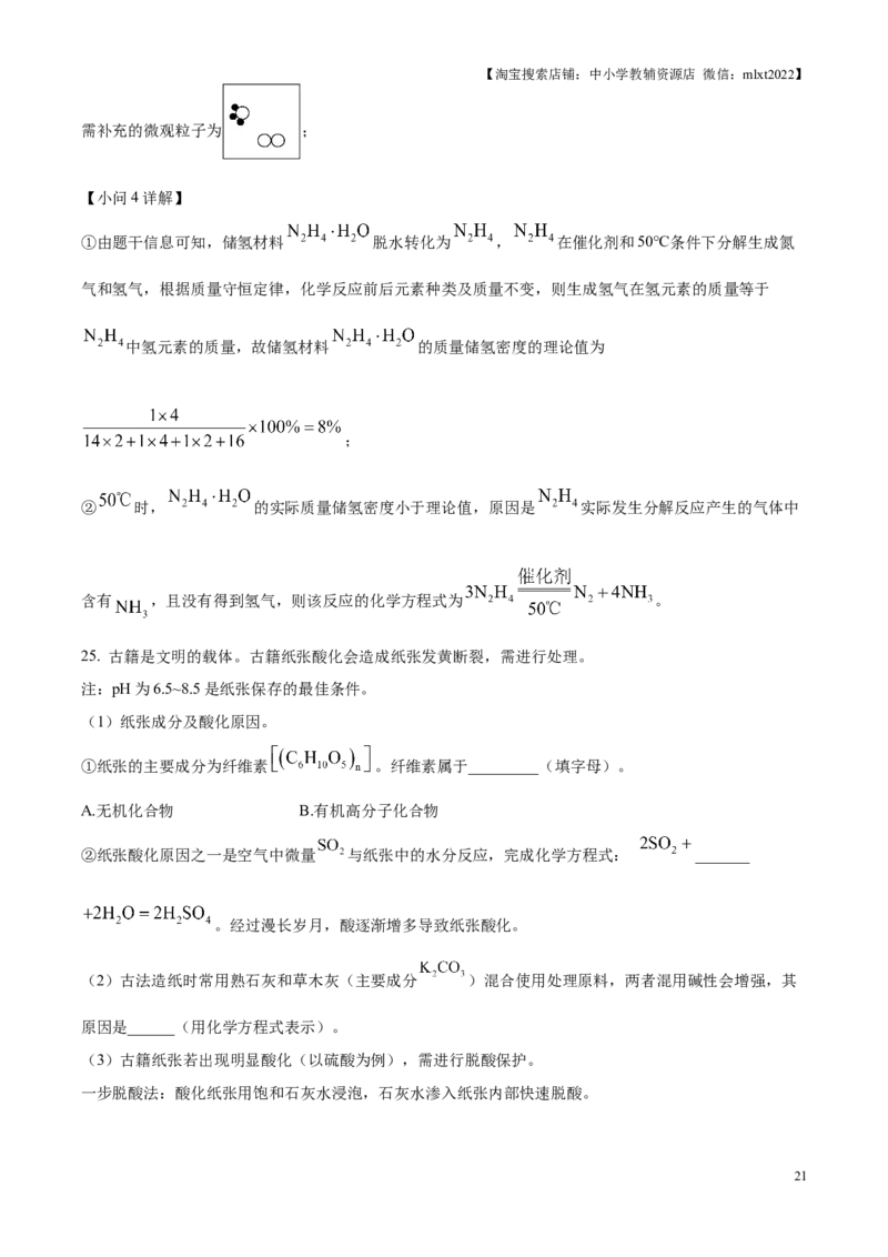 精品解析：2025年江苏省苏州市中考化学真题（解析版）_江苏省中考_01江苏省13市中考历年真题2008-2025新_、中考全套_江苏省中考历年真题_江苏省中考2025合集_江苏省化学2025