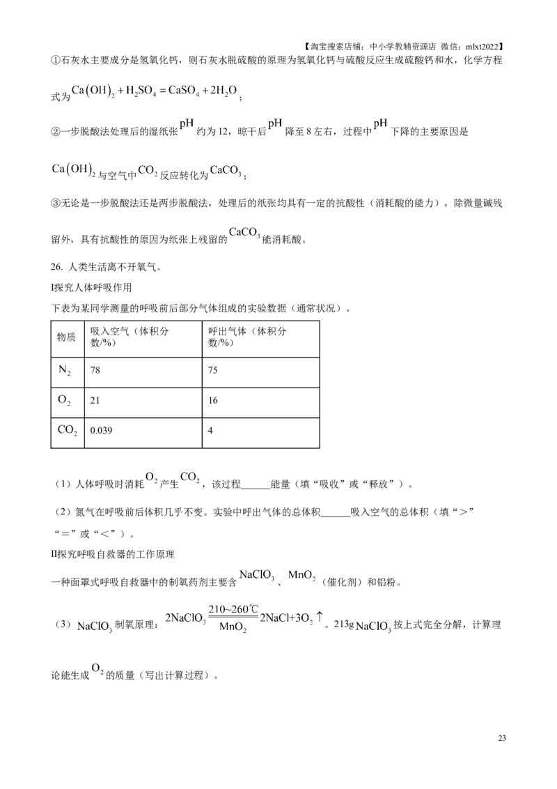 精品解析：2025年江苏省苏州市中考化学真题（解析版）_江苏省中考_01江苏省13市中考历年真题2008-2025新_、中考全套_江苏省中考历年真题_江苏省中考2025合集_江苏省化学2025