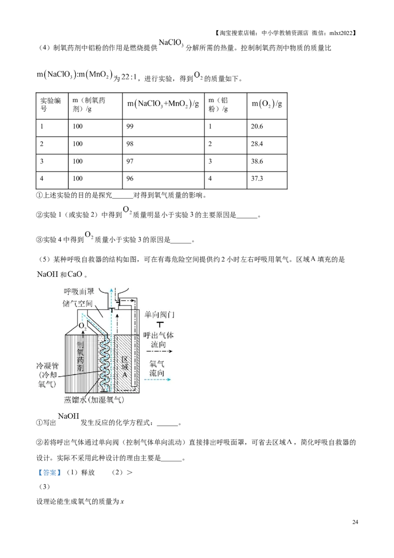 精品解析：2025年江苏省苏州市中考化学真题（解析版）_江苏省中考_01江苏省13市中考历年真题2008-2025新_、中考全套_江苏省中考历年真题_江苏省中考2025合集_江苏省化学2025
