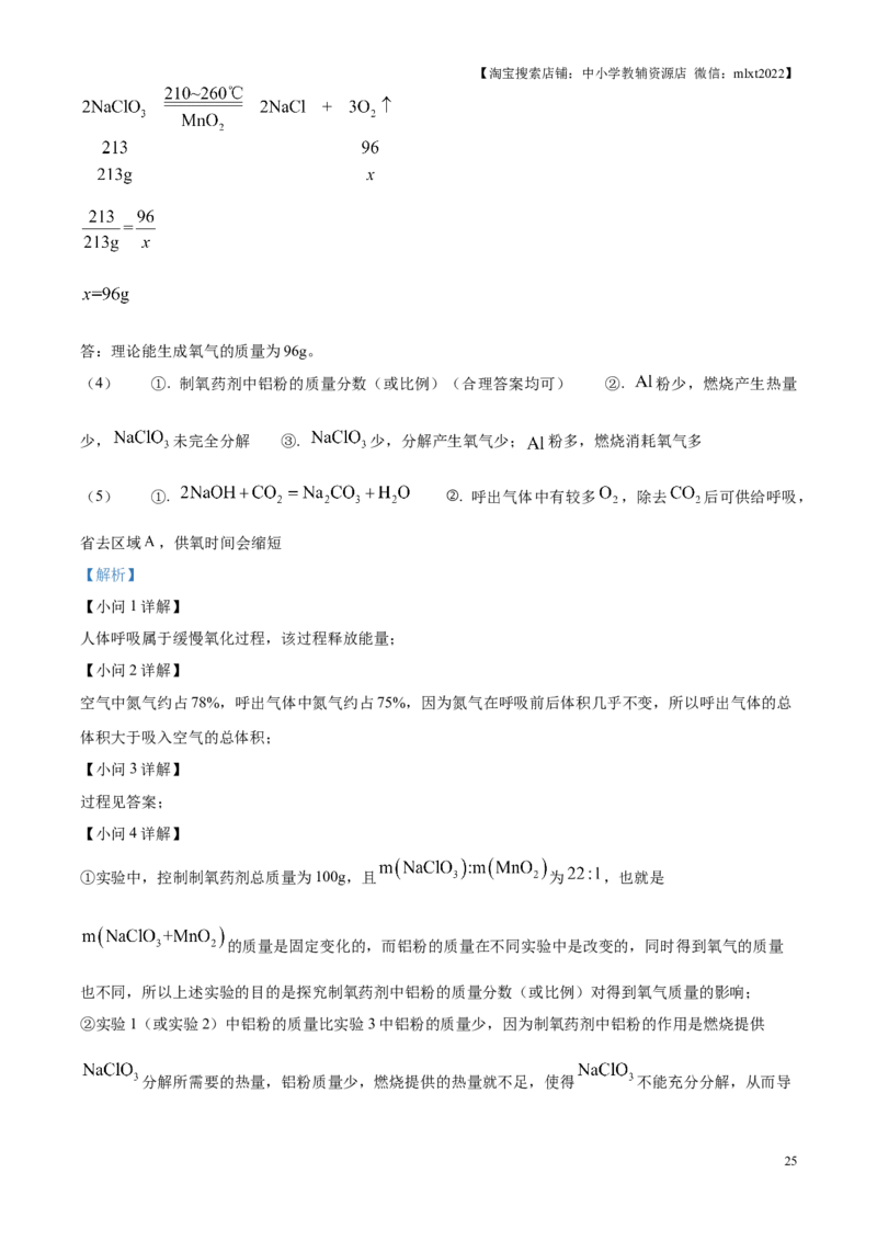 精品解析：2025年江苏省苏州市中考化学真题（解析版）_江苏省中考_01江苏省13市中考历年真题2008-2025新_、中考全套_江苏省中考历年真题_江苏省中考2025合集_江苏省化学2025