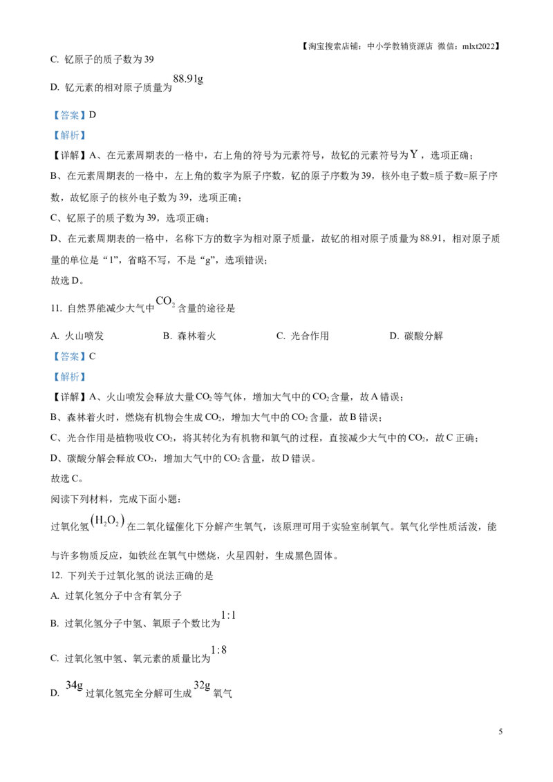 精品解析：2025年江苏省苏州市中考化学真题（解析版）_江苏省中考_01江苏省13市中考历年真题2008-2025新_、中考全套_江苏省中考历年真题_江苏省中考2025合集_江苏省化学2025