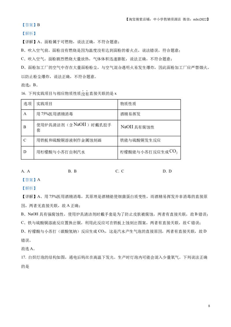 精品解析：2025年江苏省苏州市中考化学真题（解析版）_江苏省中考_01江苏省13市中考历年真题2008-2025新_、中考全套_江苏省中考历年真题_江苏省中考2025合集_江苏省化学2025