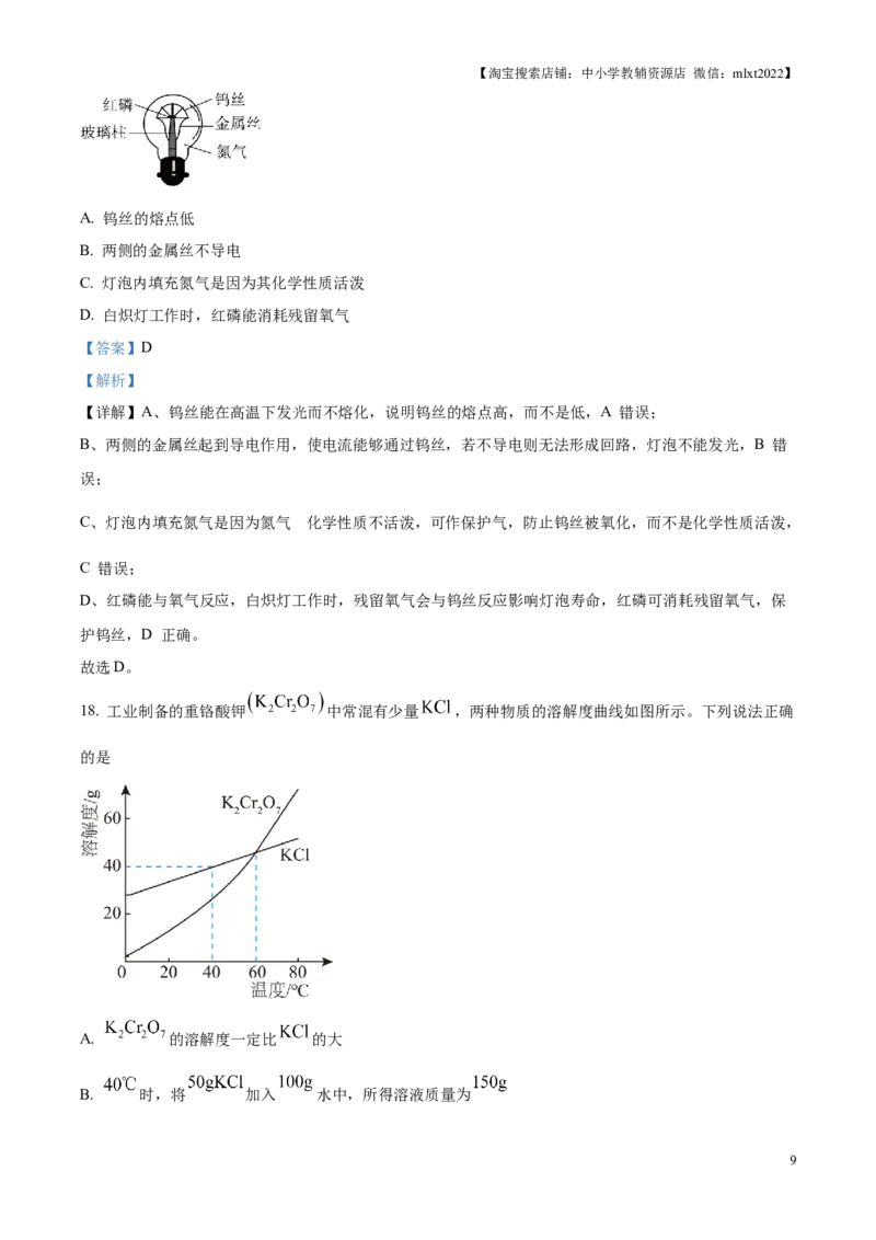 精品解析：2025年江苏省苏州市中考化学真题（解析版）_江苏省中考_01江苏省13市中考历年真题2008-2025新_、中考全套_江苏省中考历年真题_江苏省中考2025合集_江苏省化学2025