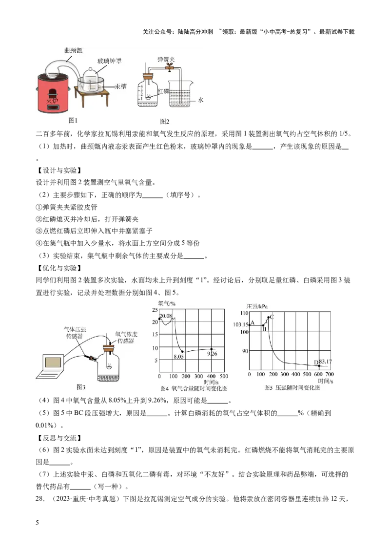 专题02空气（原卷版）_02中考总复习（2026版更新中）_05-化学-中考总复习_2026年中考复习（更新中）_好题汇编三年（2023-2025）中考化学真题分类汇编（全国通用）