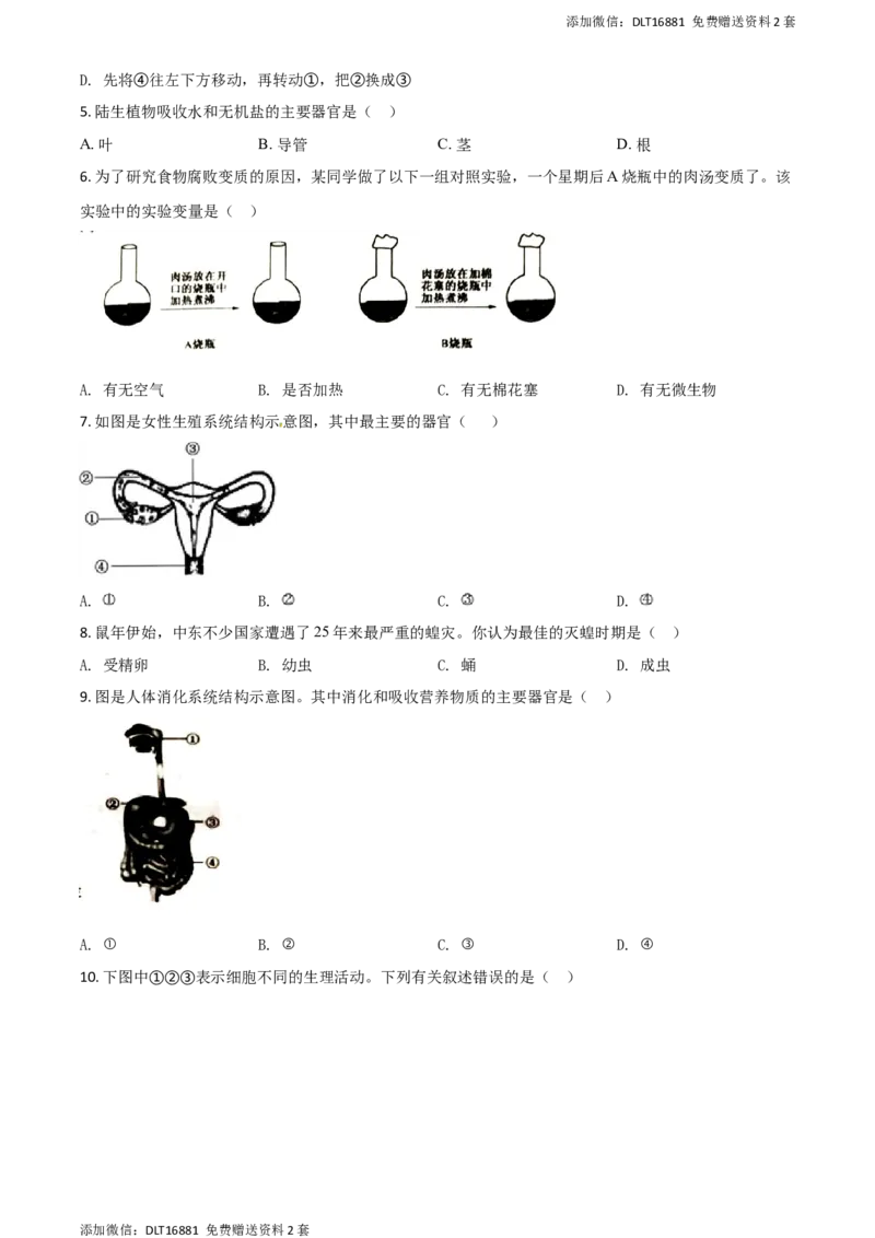 精品解析：江苏省盐城市2020年中考生物试题（原卷版）_江苏省中考_01江苏省13市中考历年真题2008-2025新_、中考全套_江苏省中考历年真题_江苏中考生物(2010年-2024年）