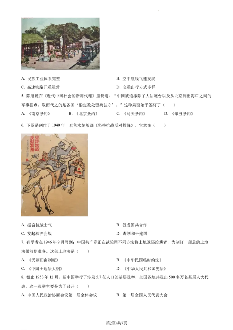 精品解析：2023年江苏省扬州市中考历史真题（原卷版）_江苏省中考_01江苏省13市中考历年真题2008-2025新_、中考全套_江苏省中考历年真题_江苏省中考历史2008-2024