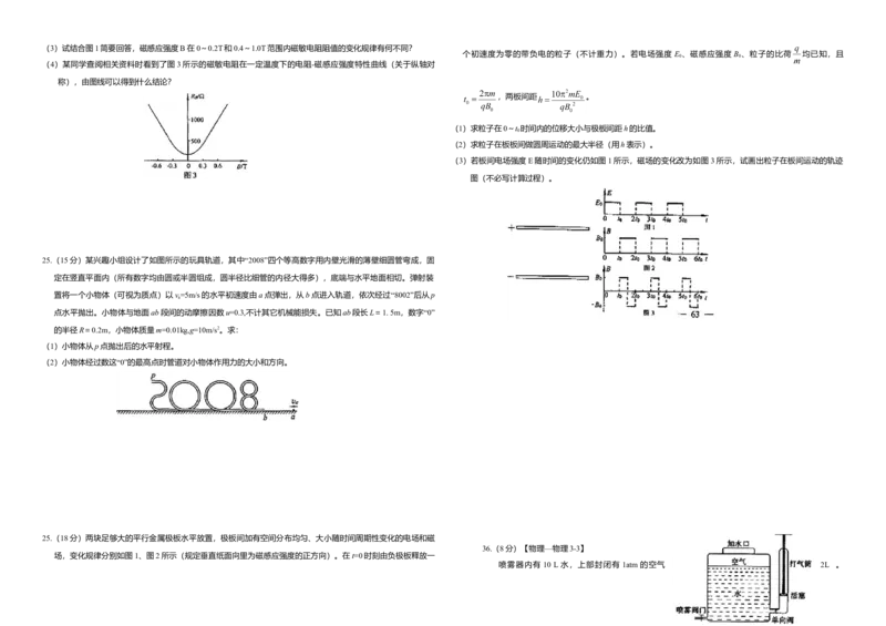 2008年高考真题物理（山东卷）（原卷版）_全国卷+地方卷_4.物理_1.物理高考真题试卷_2008-2020年_地方卷_山东高考物理08-21_山东高考物理_A3版