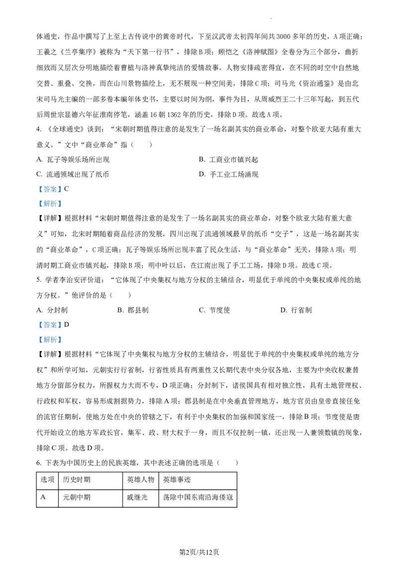 精品解析：2023年江苏省连云港市中考历史真题（解析版）_江苏省中考_01江苏省13市中考历年真题2008-2025新_、中考全套_江苏省中考历年真题_江苏省中考历史2008-2024