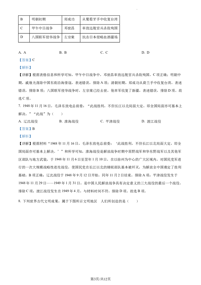 精品解析：2023年江苏省连云港市中考历史真题（解析版）_江苏省中考_01江苏省13市中考历年真题2008-2025新_、中考全套_江苏省中考历年真题_江苏省中考历史2008-2024