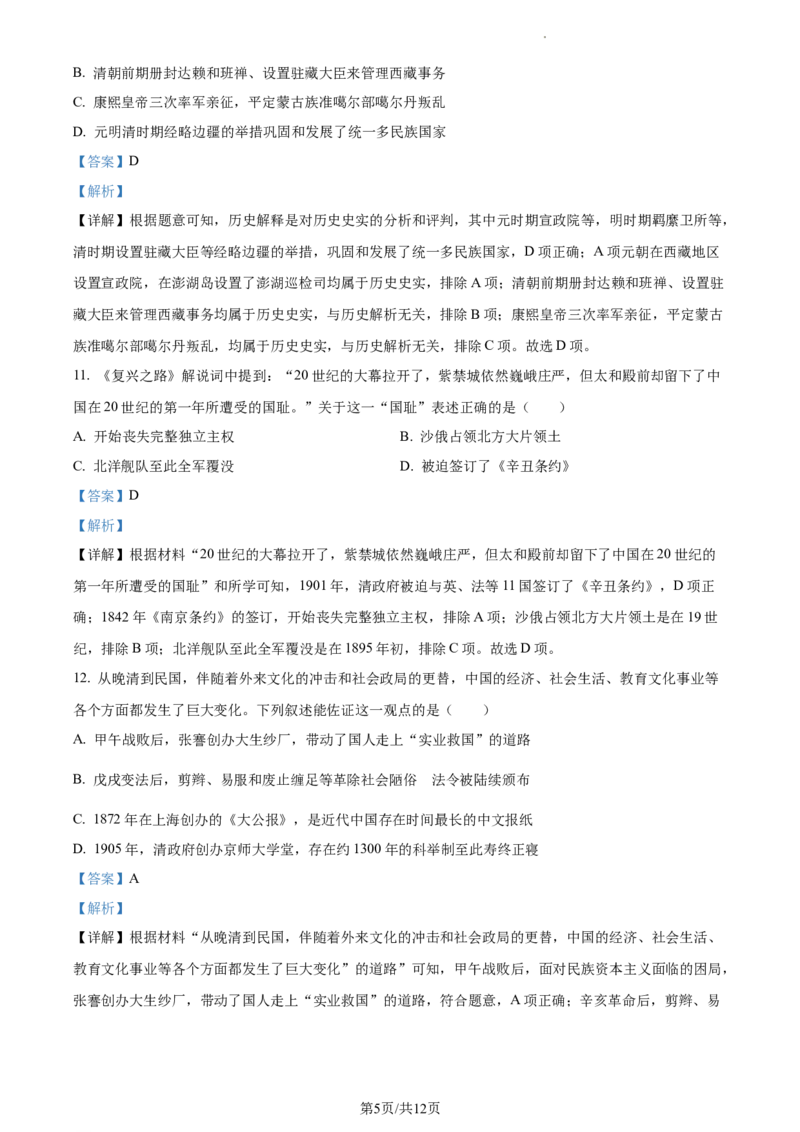 精品解析：2023年江苏省连云港市中考历史真题（解析版）_江苏省中考_01江苏省13市中考历年真题2008-2025新_、中考全套_江苏省中考历年真题_江苏省中考历史2008-2024