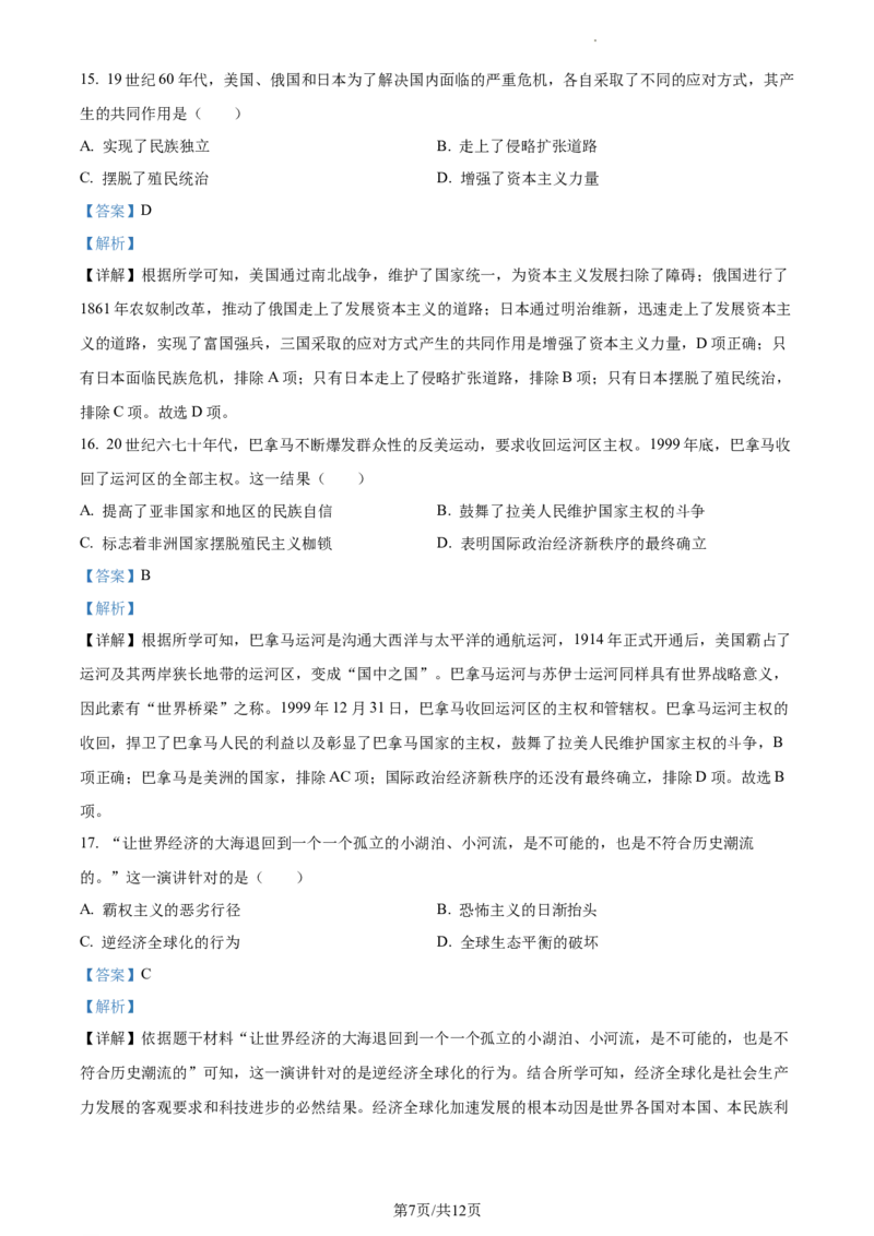 精品解析：2023年江苏省连云港市中考历史真题（解析版）_江苏省中考_01江苏省13市中考历年真题2008-2025新_、中考全套_江苏省中考历年真题_江苏省中考历史2008-2024