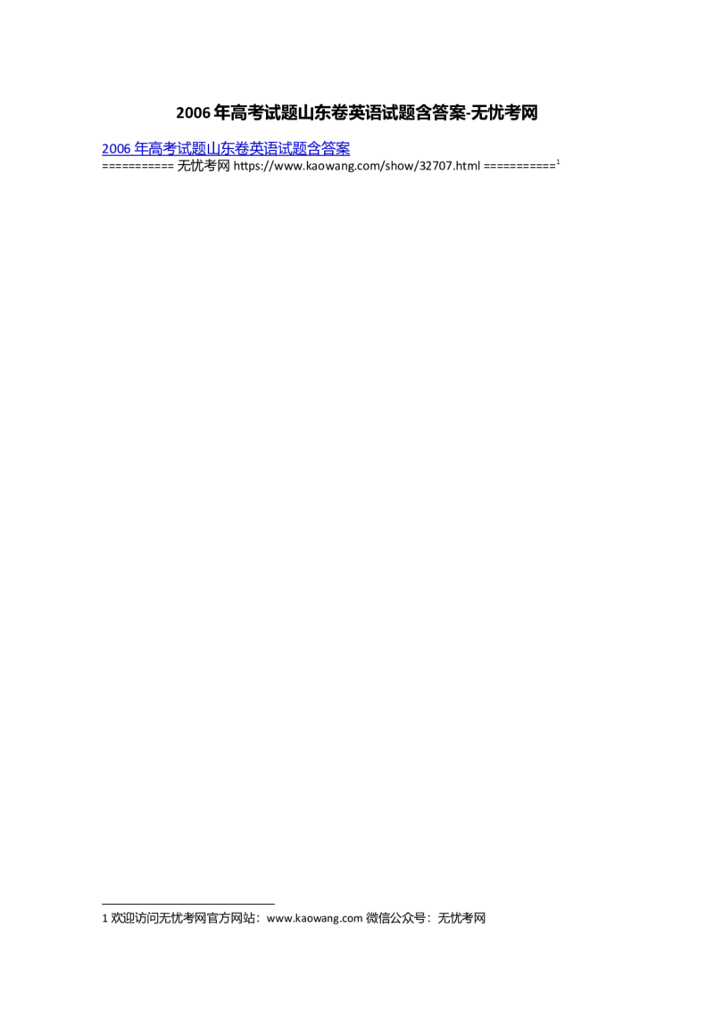 2006年高考试题山东卷英语试题答案_全国卷+地方卷_3.英语_1.英语高考真题试卷_1990-2007年各地高考历年真题_山东
