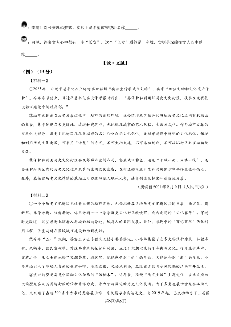 精品解析：2024年江苏省无锡市中考语文真题（原卷版）_江苏省中考_01江苏省13市中考历年真题2008-2025新_、中考全套_江苏省中考历年真题_江苏省中考语文2008-2024