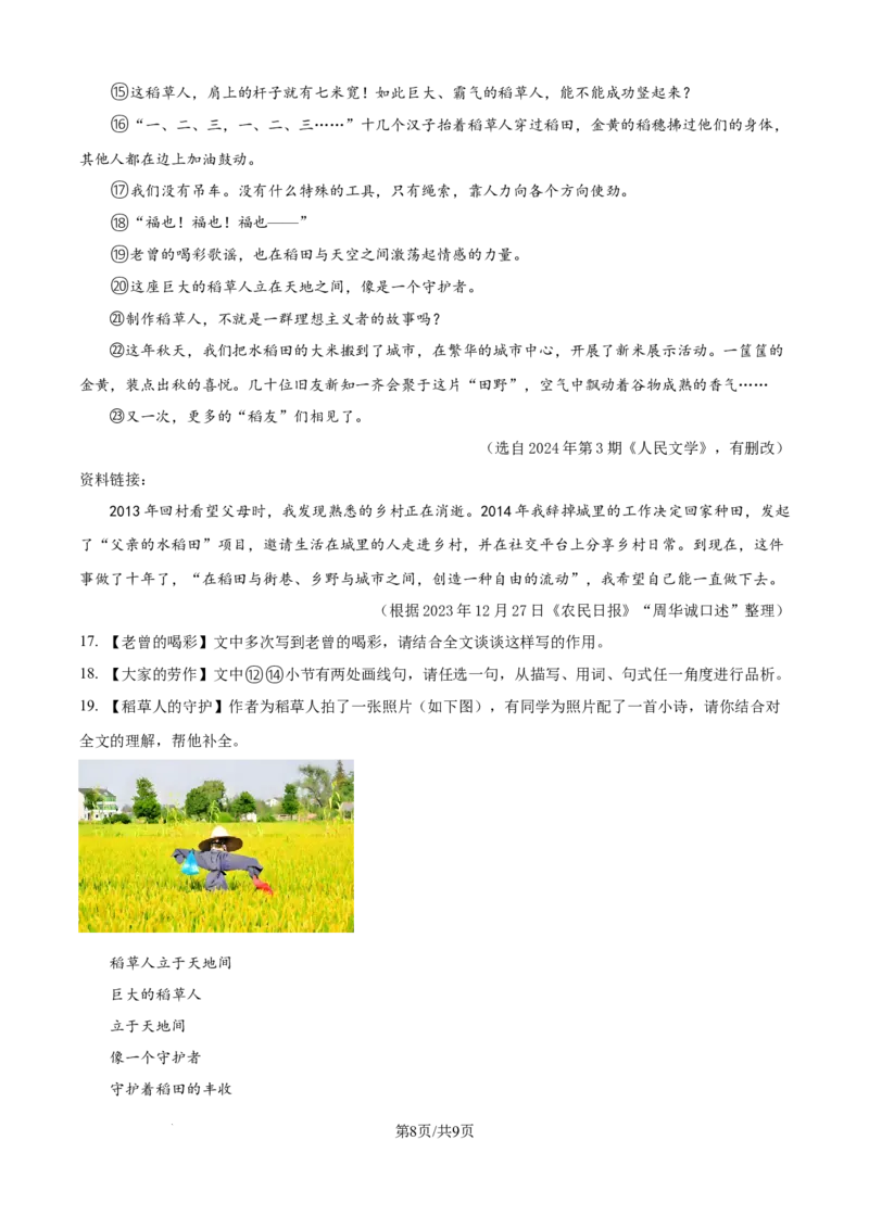 精品解析：2024年江苏省无锡市中考语文真题（原卷版）_江苏省中考_01江苏省13市中考历年真题2008-2025新_、中考全套_江苏省中考历年真题_江苏省中考语文2008-2024