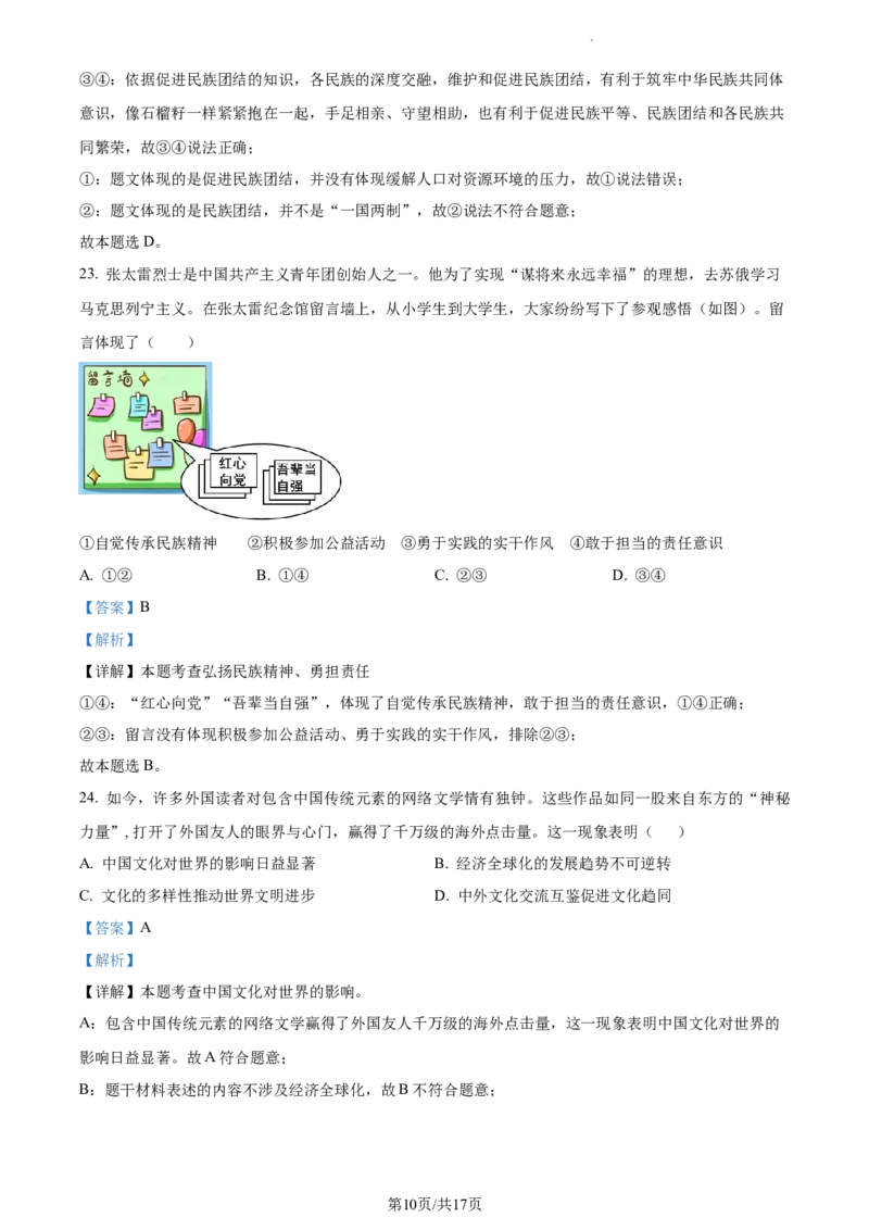 精品解析：2022年江苏省镇江市中考道德与法治真题（解析版）_江苏省中考_01江苏省13市中考历年真题2008-2025新_、中考全套_江苏省中考历年真题_江苏省中考道法2008-2024