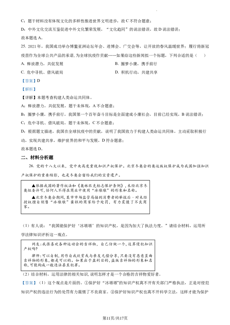 精品解析：2022年江苏省镇江市中考道德与法治真题（解析版）_江苏省中考_01江苏省13市中考历年真题2008-2025新_、中考全套_江苏省中考历年真题_江苏省中考道法2008-2024