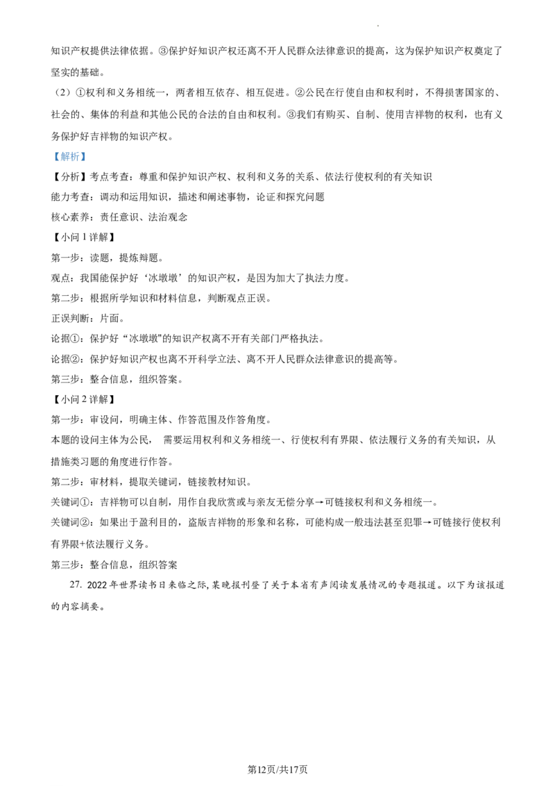 精品解析：2022年江苏省镇江市中考道德与法治真题（解析版）_江苏省中考_01江苏省13市中考历年真题2008-2025新_、中考全套_江苏省中考历年真题_江苏省中考道法2008-2024
