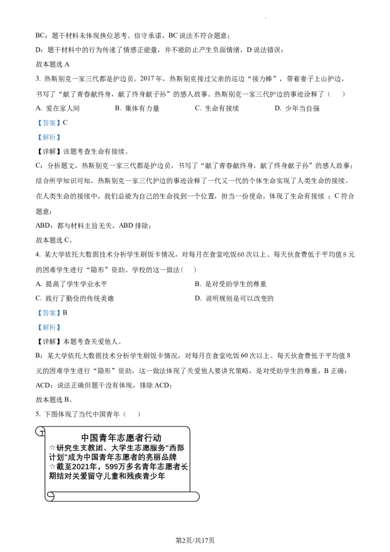 精品解析：2022年江苏省镇江市中考道德与法治真题（解析版）_江苏省中考_01江苏省13市中考历年真题2008-2025新_、中考全套_江苏省中考历年真题_江苏省中考道法2008-2024