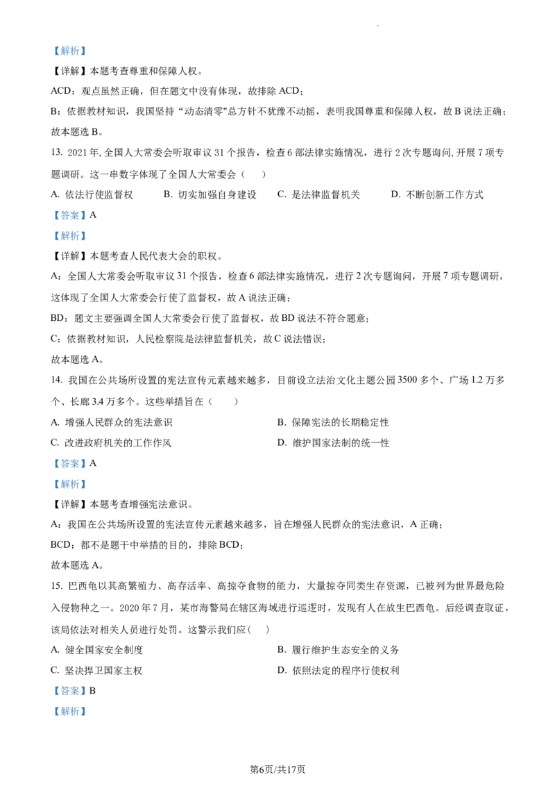 精品解析：2022年江苏省镇江市中考道德与法治真题（解析版）_江苏省中考_01江苏省13市中考历年真题2008-2025新_、中考全套_江苏省中考历年真题_江苏省中考道法2008-2024