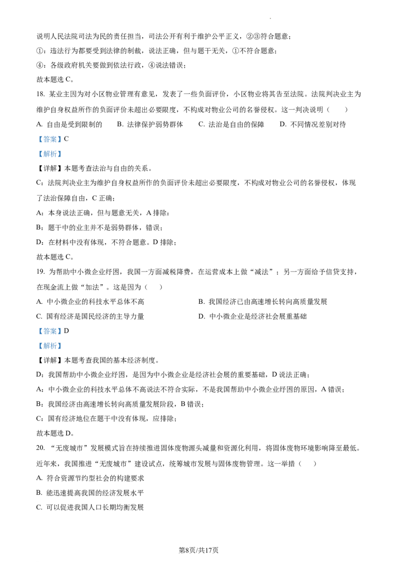 精品解析：2022年江苏省镇江市中考道德与法治真题（解析版）_江苏省中考_01江苏省13市中考历年真题2008-2025新_、中考全套_江苏省中考历年真题_江苏省中考道法2008-2024