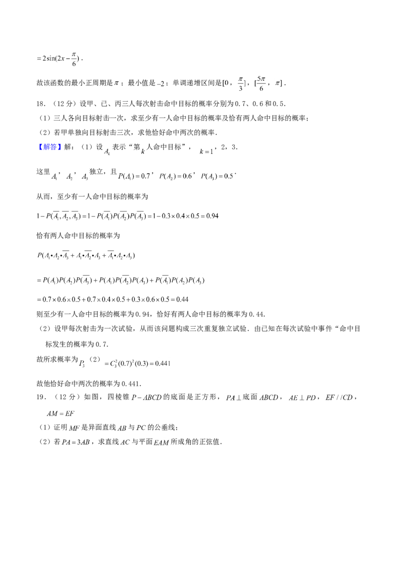 2004年重庆高考文科数学真题及答案_全国卷+地方卷_2.数学_1.数学高考真题试卷_1990-2007年各地高考历年真题_重庆